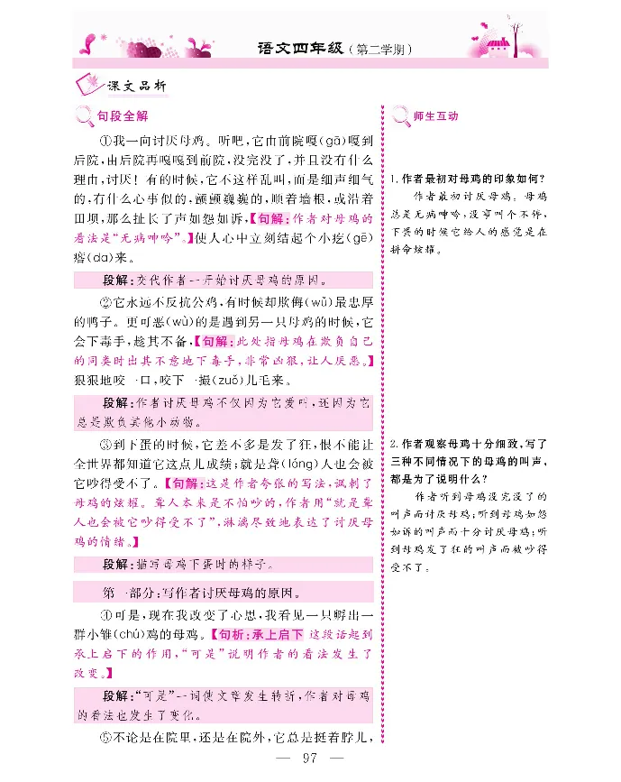 新教材完全解读语文4年级下_《教材全解》小学1-6年级_《新教材完全解读》_小学语文