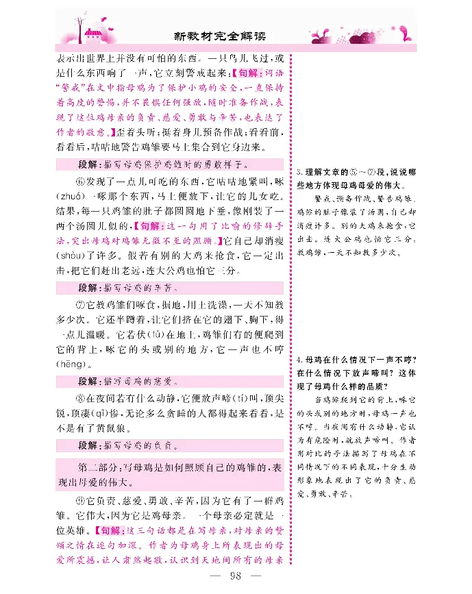 新教材完全解读语文4年级下_《教材全解》小学1-6年级_《新教材完全解读》_小学语文