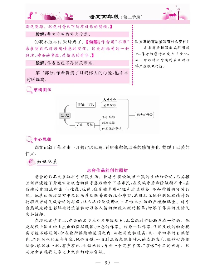 新教材完全解读语文4年级下_《教材全解》小学1-6年级_《新教材完全解读》_小学语文