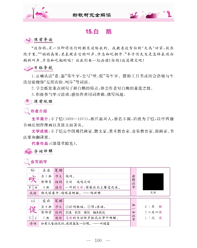 新教材完全解读语文4年级下_《教材全解》小学1-6年级_《新教材完全解读》_小学语文