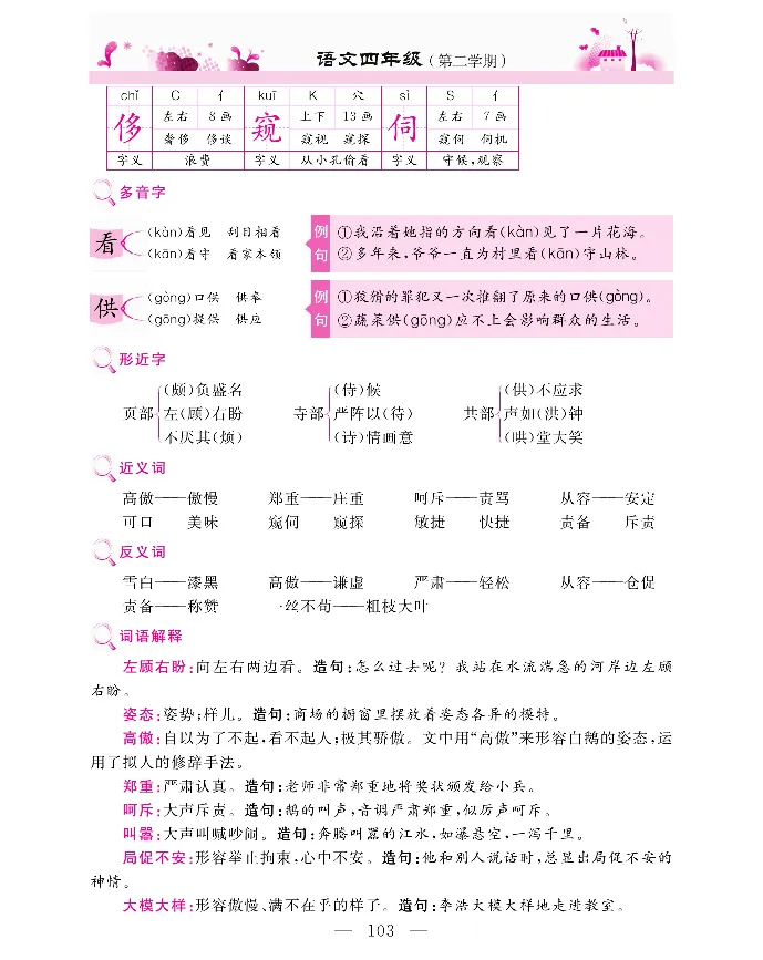 新教材完全解读语文4年级下_《教材全解》小学1-6年级_《新教材完全解读》_小学语文