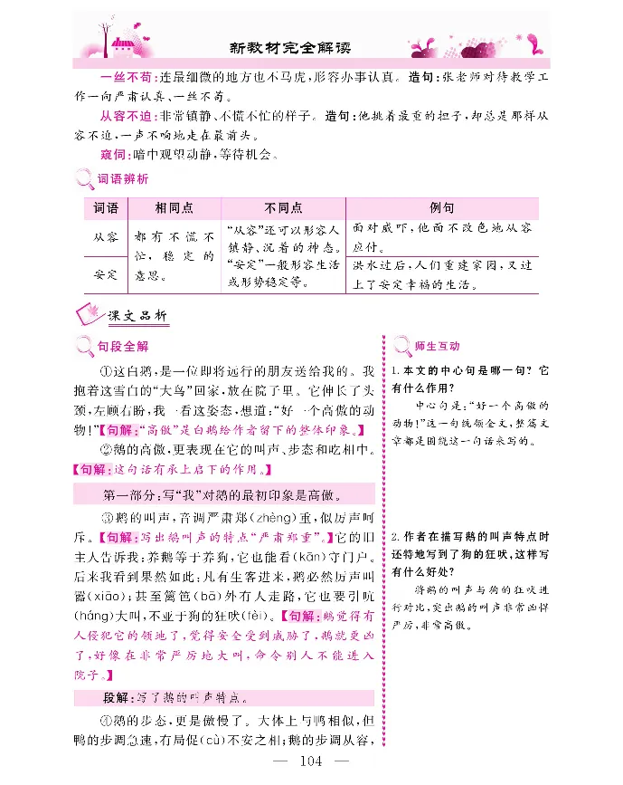 新教材完全解读语文4年级下_《教材全解》小学1-6年级_《新教材完全解读》_小学语文