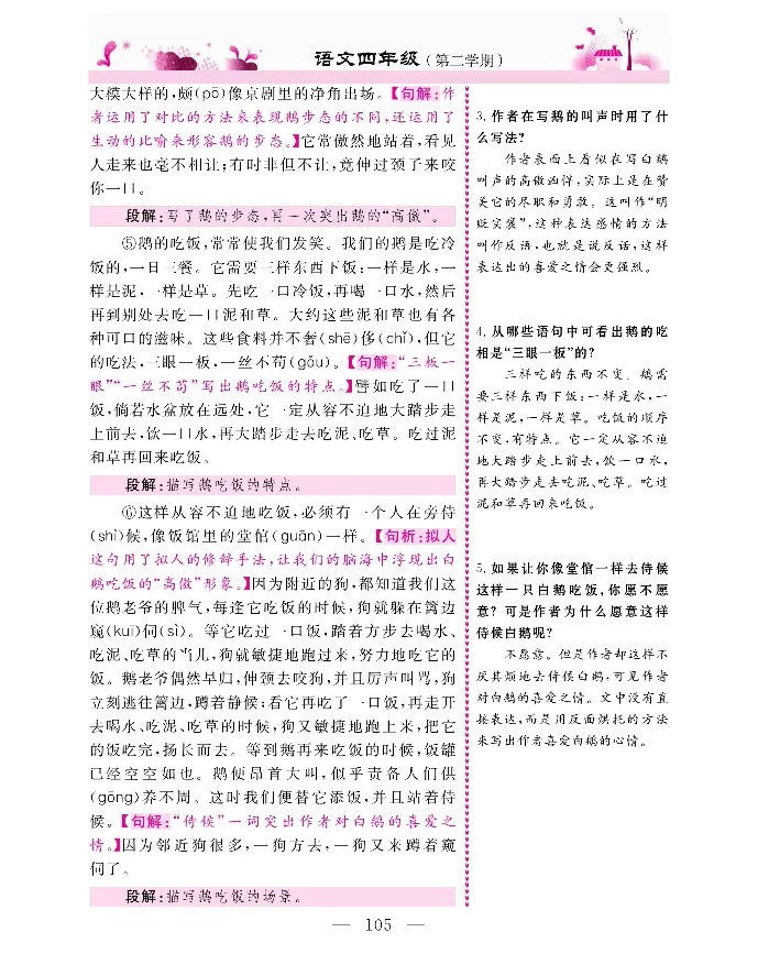 新教材完全解读语文4年级下_《教材全解》小学1-6年级_《新教材完全解读》_小学语文