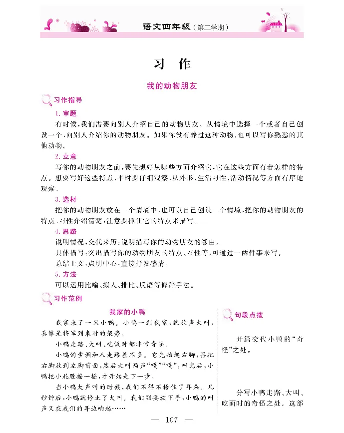新教材完全解读语文4年级下_《教材全解》小学1-6年级_《新教材完全解读》_小学语文