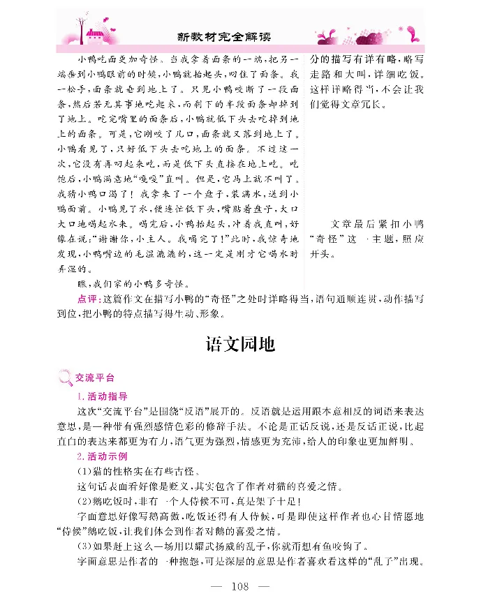 新教材完全解读语文4年级下_《教材全解》小学1-6年级_《新教材完全解读》_小学语文