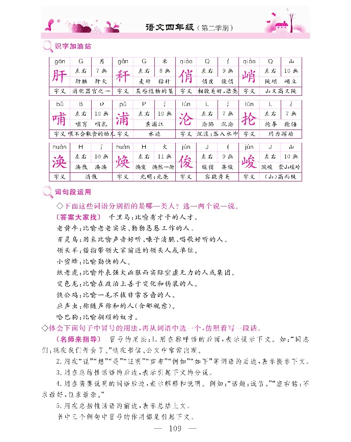 新教材完全解读语文4年级下_《教材全解》小学1-6年级_《新教材完全解读》_小学语文