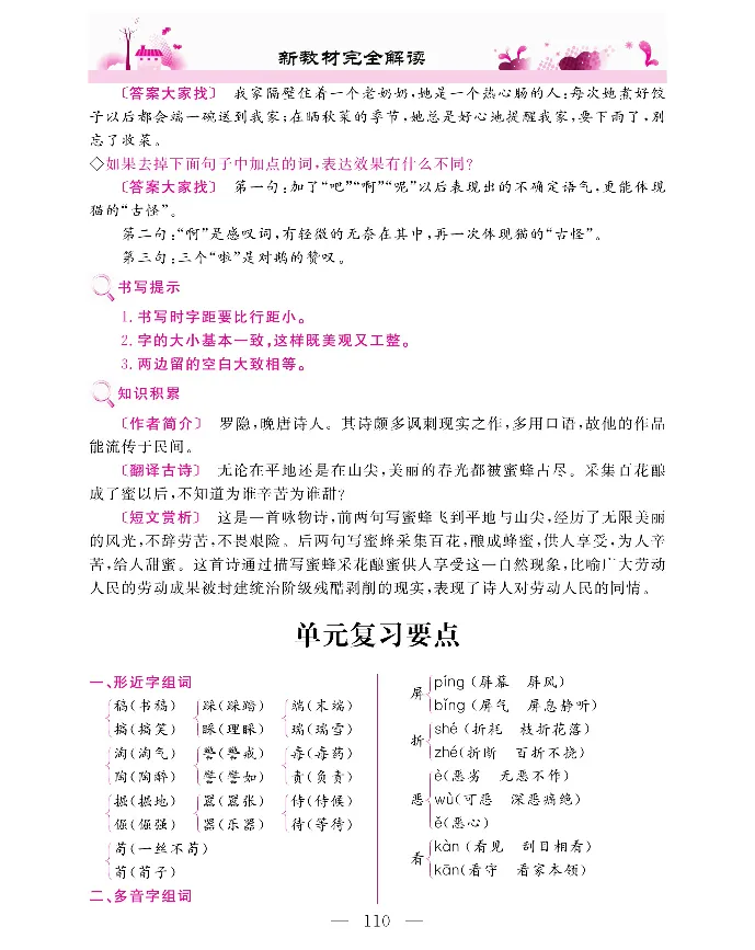 新教材完全解读语文4年级下_《教材全解》小学1-6年级_《新教材完全解读》_小学语文