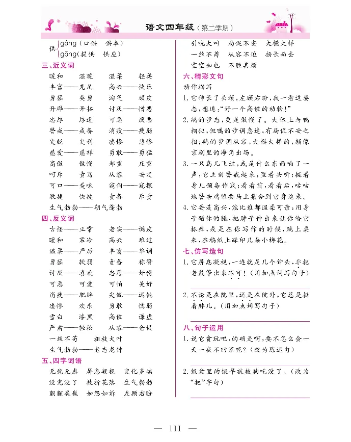 新教材完全解读语文4年级下_《教材全解》小学1-6年级_《新教材完全解读》_小学语文