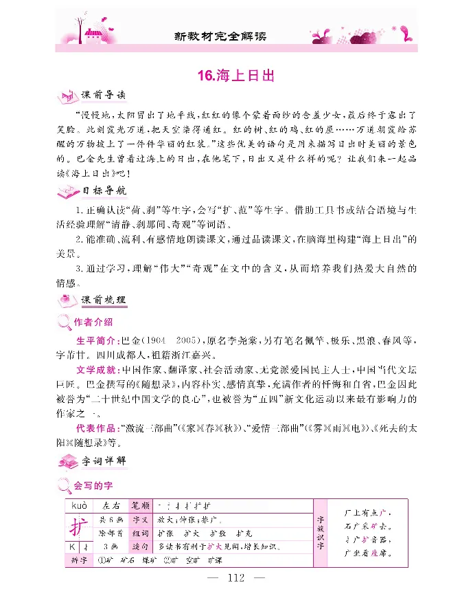 新教材完全解读语文4年级下_《教材全解》小学1-6年级_《新教材完全解读》_小学语文
