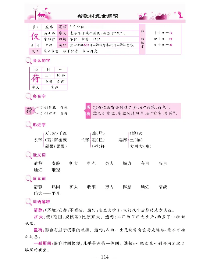 新教材完全解读语文4年级下_《教材全解》小学1-6年级_《新教材完全解读》_小学语文
