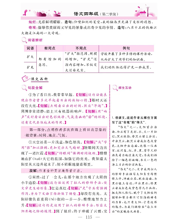 新教材完全解读语文4年级下_《教材全解》小学1-6年级_《新教材完全解读》_小学语文