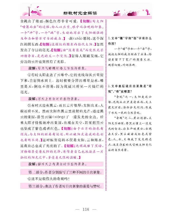 新教材完全解读语文4年级下_《教材全解》小学1-6年级_《新教材完全解读》_小学语文