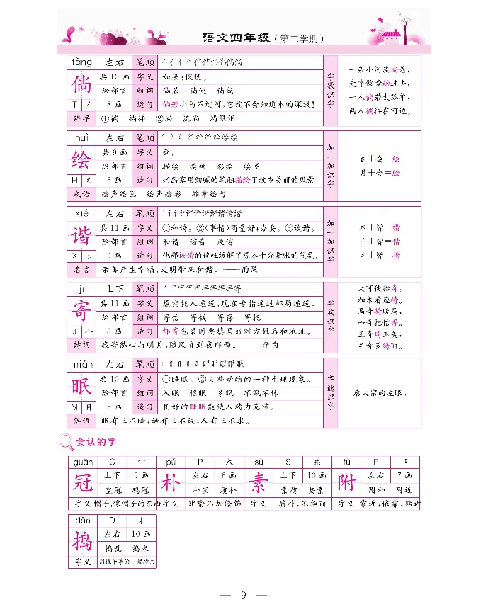 新教材完全解读语文4年级下_《教材全解》小学1-6年级_《新教材完全解读》_小学语文