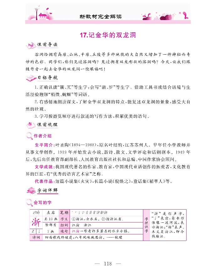新教材完全解读语文4年级下_《教材全解》小学1-6年级_《新教材完全解读》_小学语文