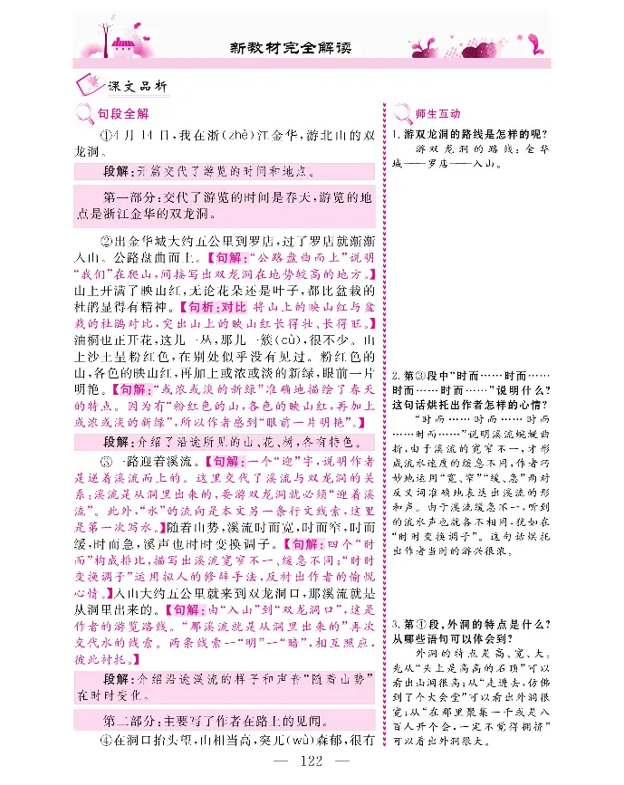 新教材完全解读语文4年级下_《教材全解》小学1-6年级_《新教材完全解读》_小学语文