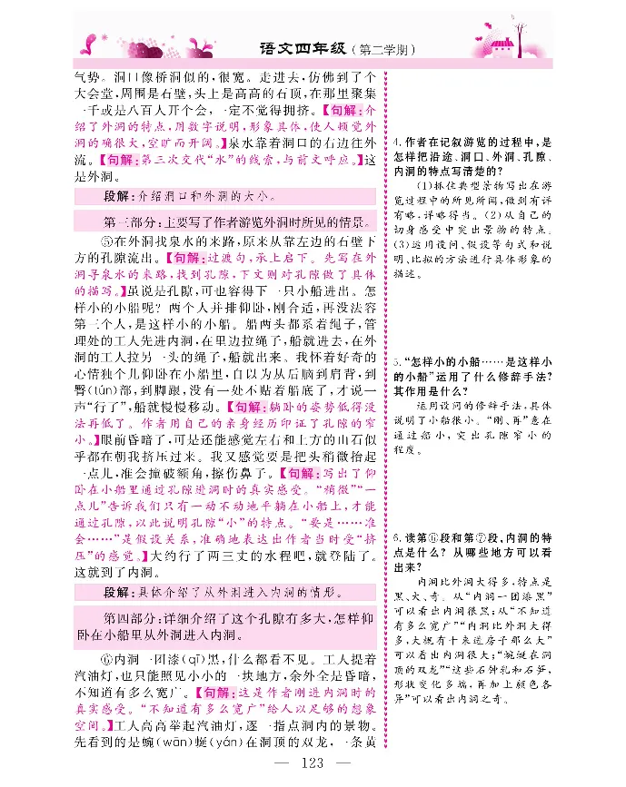 新教材完全解读语文4年级下_《教材全解》小学1-6年级_《新教材完全解读》_小学语文