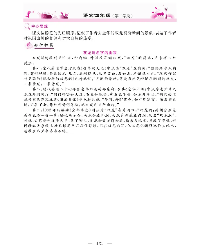 新教材完全解读语文4年级下_《教材全解》小学1-6年级_《新教材完全解读》_小学语文