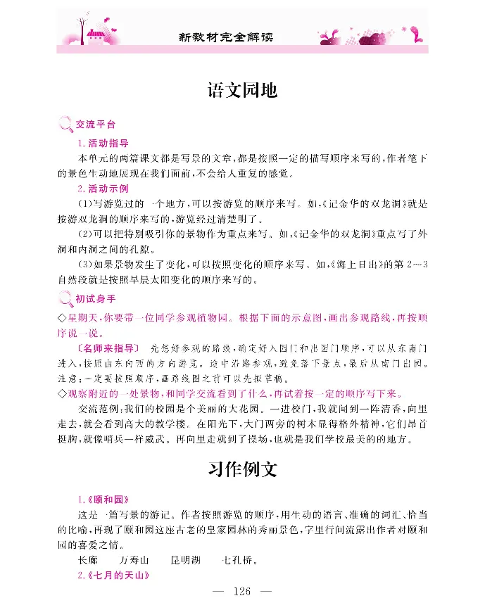 新教材完全解读语文4年级下_《教材全解》小学1-6年级_《新教材完全解读》_小学语文