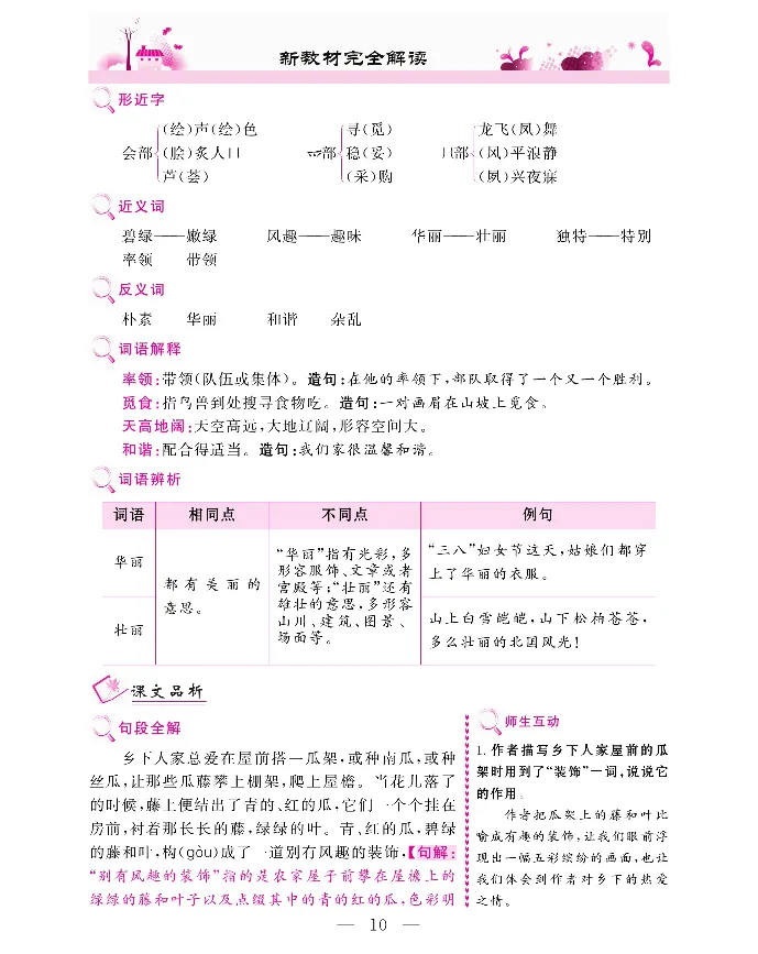 新教材完全解读语文4年级下_《教材全解》小学1-6年级_《新教材完全解读》_小学语文