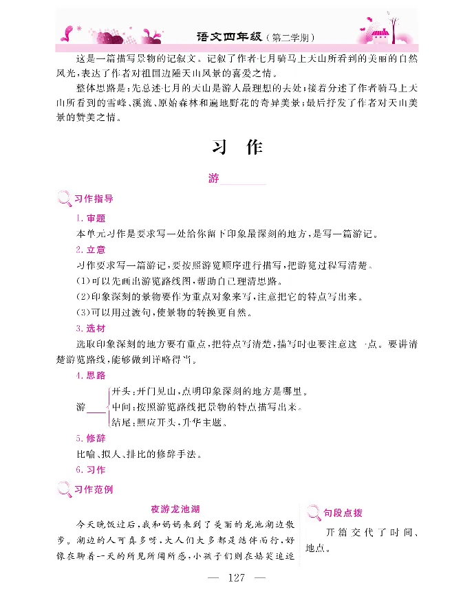 新教材完全解读语文4年级下_《教材全解》小学1-6年级_《新教材完全解读》_小学语文