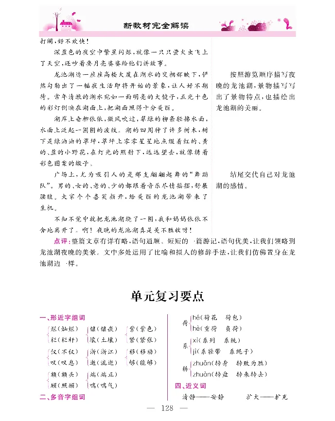新教材完全解读语文4年级下_《教材全解》小学1-6年级_《新教材完全解读》_小学语文