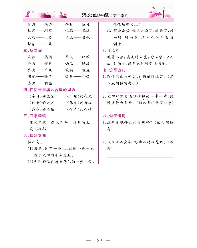 新教材完全解读语文4年级下_《教材全解》小学1-6年级_《新教材完全解读》_小学语文