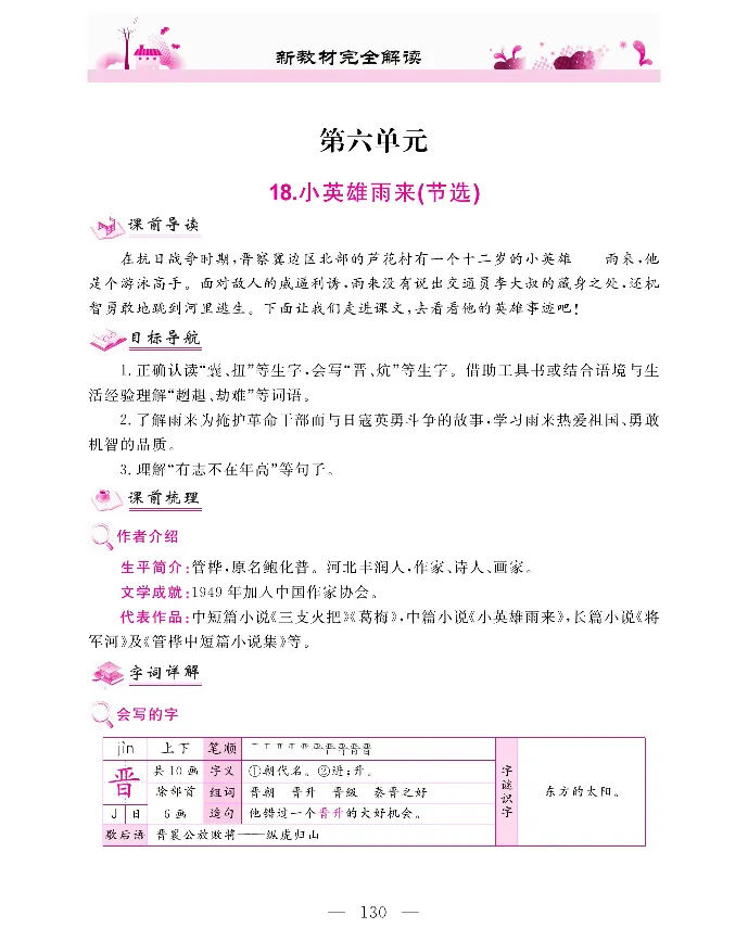 新教材完全解读语文4年级下_《教材全解》小学1-6年级_《新教材完全解读》_小学语文