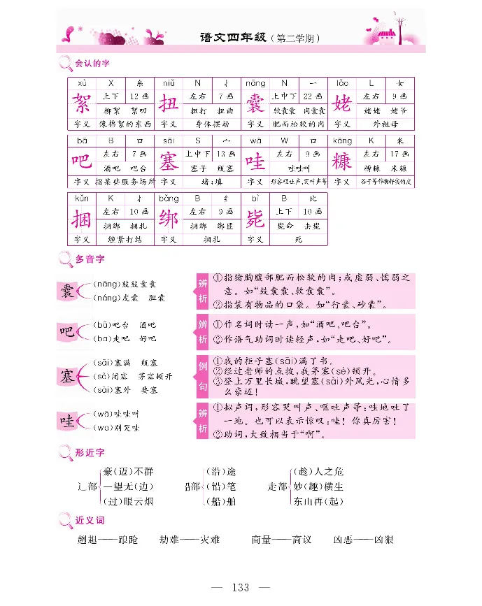 新教材完全解读语文4年级下_《教材全解》小学1-6年级_《新教材完全解读》_小学语文