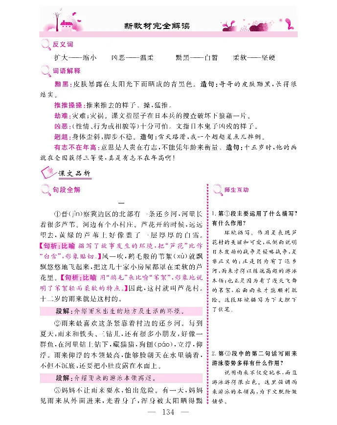 新教材完全解读语文4年级下_《教材全解》小学1-6年级_《新教材完全解读》_小学语文