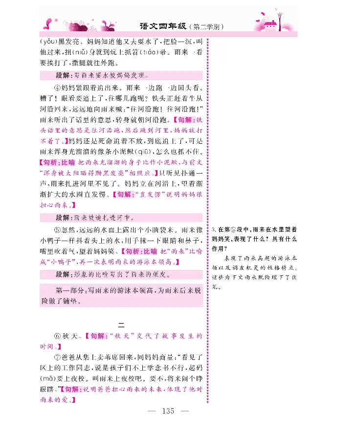 新教材完全解读语文4年级下_《教材全解》小学1-6年级_《新教材完全解读》_小学语文