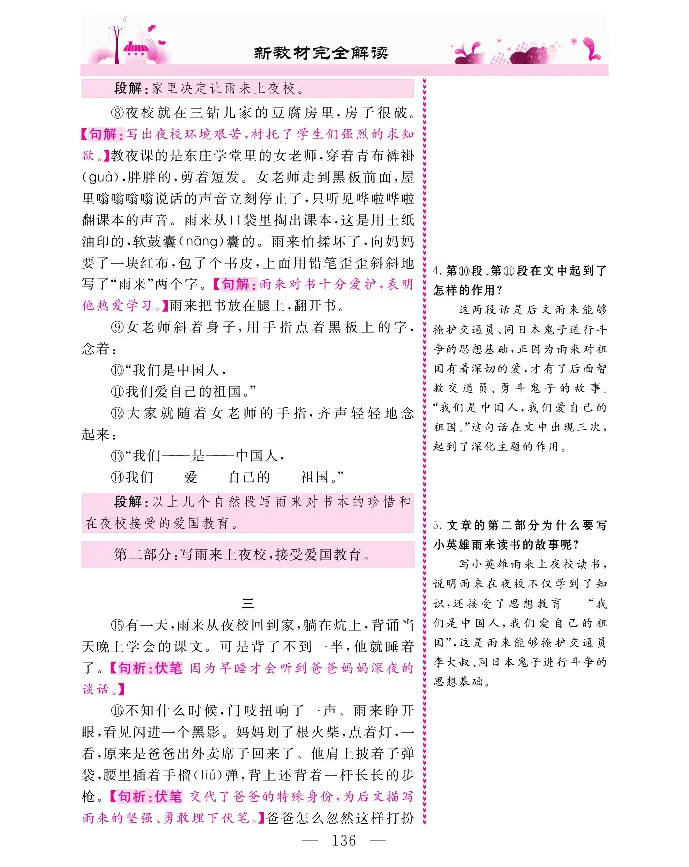 新教材完全解读语文4年级下_《教材全解》小学1-6年级_《新教材完全解读》_小学语文
