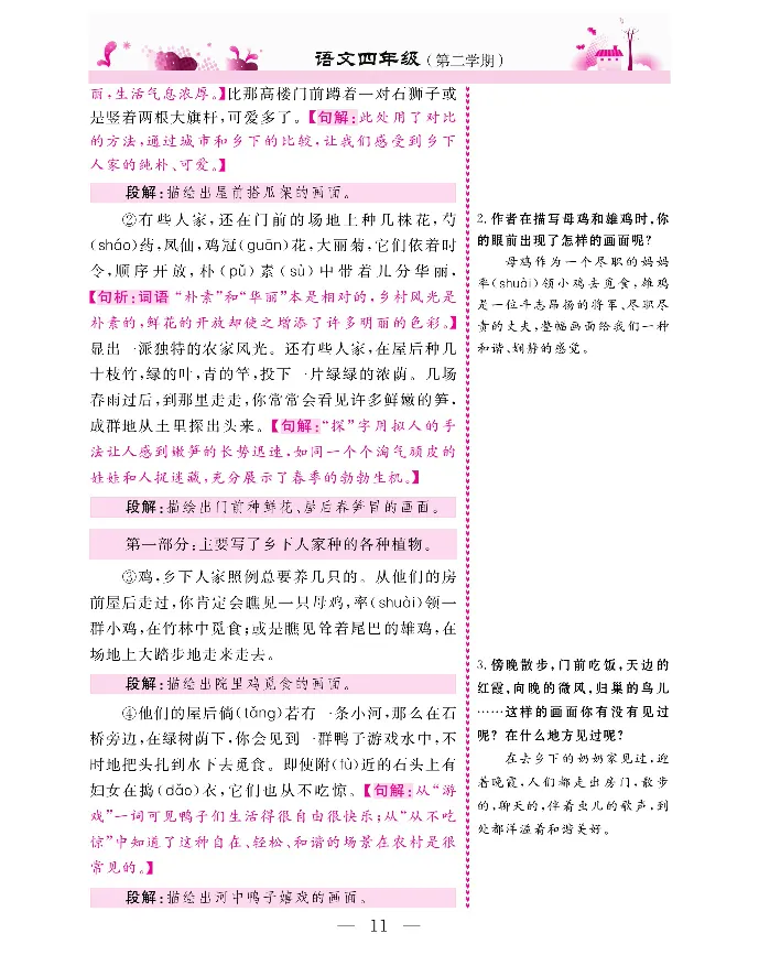 新教材完全解读语文4年级下_《教材全解》小学1-6年级_《新教材完全解读》_小学语文