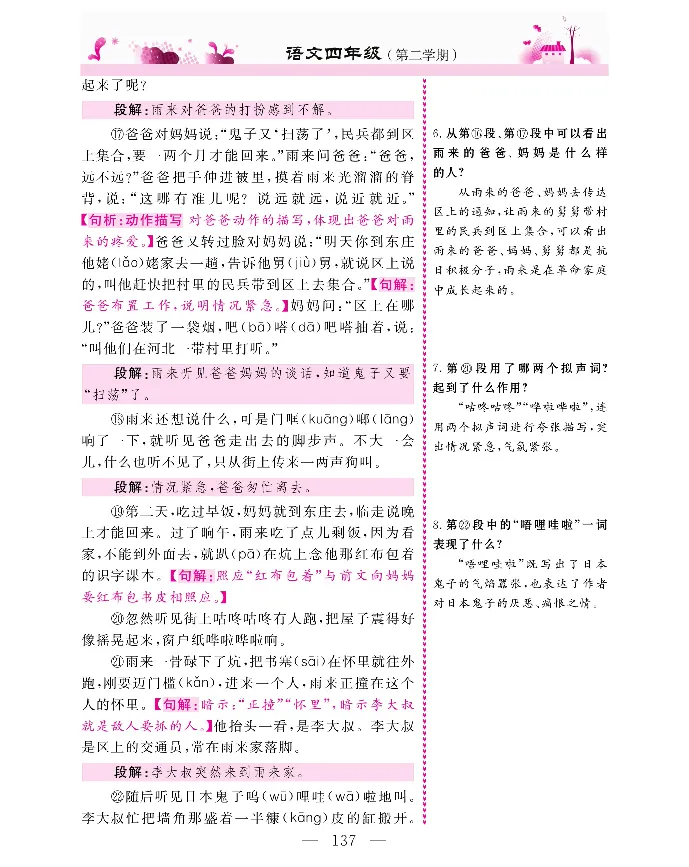新教材完全解读语文4年级下_《教材全解》小学1-6年级_《新教材完全解读》_小学语文