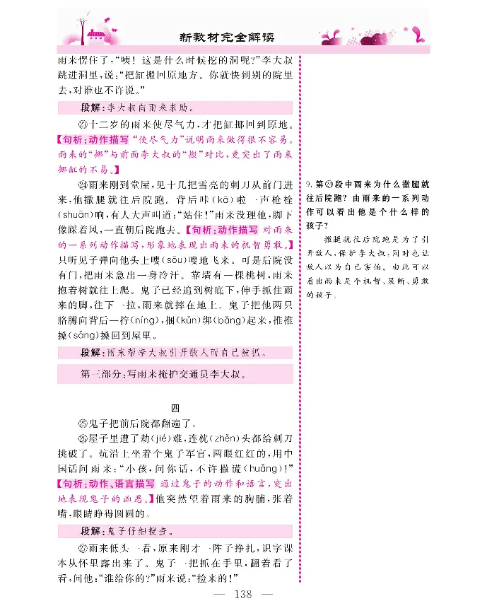 新教材完全解读语文4年级下_《教材全解》小学1-6年级_《新教材完全解读》_小学语文