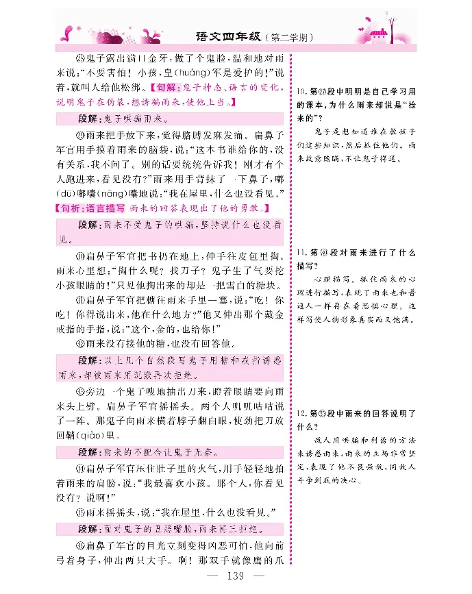 新教材完全解读语文4年级下_《教材全解》小学1-6年级_《新教材完全解读》_小学语文