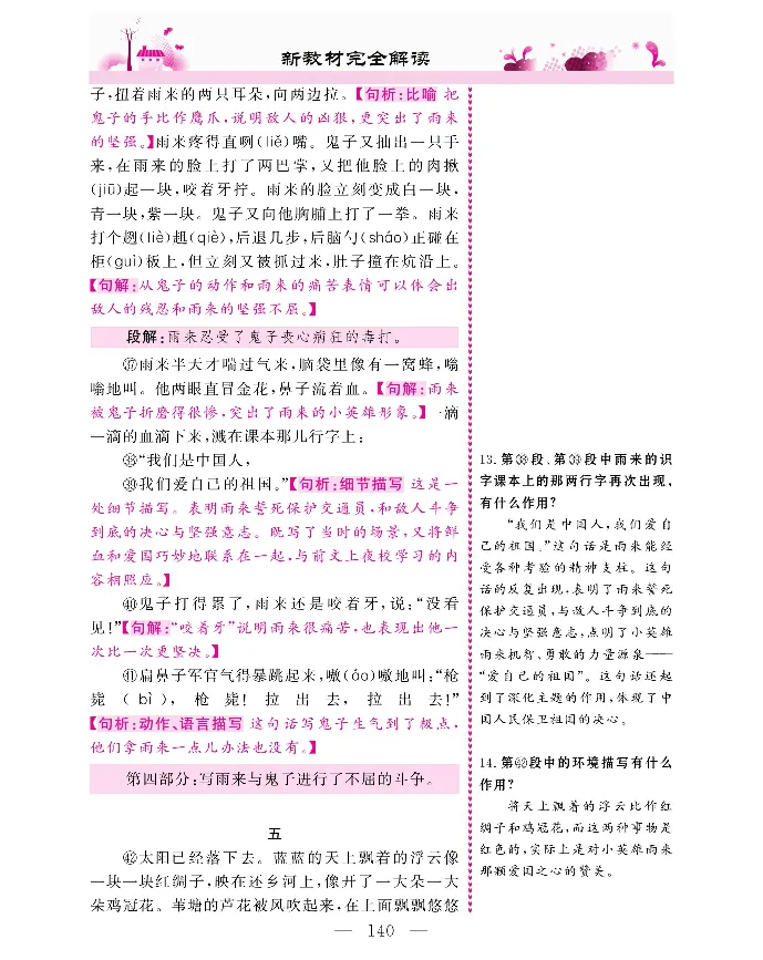 新教材完全解读语文4年级下_《教材全解》小学1-6年级_《新教材完全解读》_小学语文