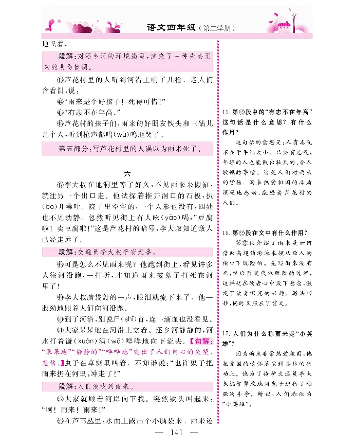 新教材完全解读语文4年级下_《教材全解》小学1-6年级_《新教材完全解读》_小学语文