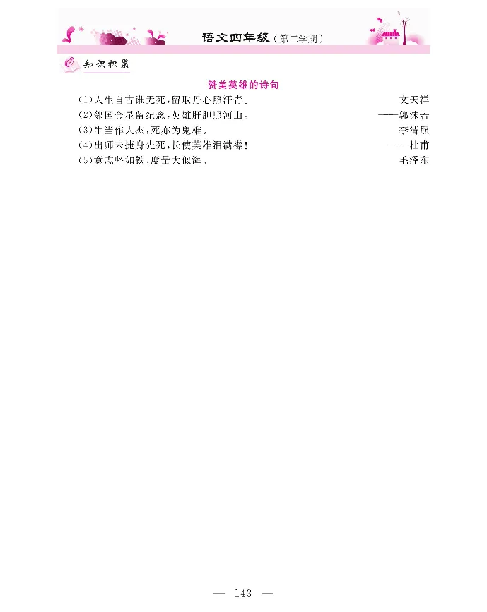 新教材完全解读语文4年级下_《教材全解》小学1-6年级_《新教材完全解读》_小学语文