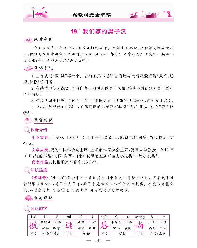 新教材完全解读语文4年级下_《教材全解》小学1-6年级_《新教材完全解读》_小学语文
