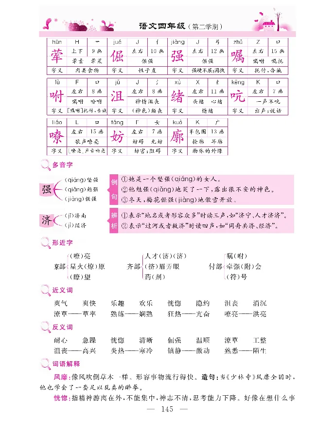 新教材完全解读语文4年级下_《教材全解》小学1-6年级_《新教材完全解读》_小学语文