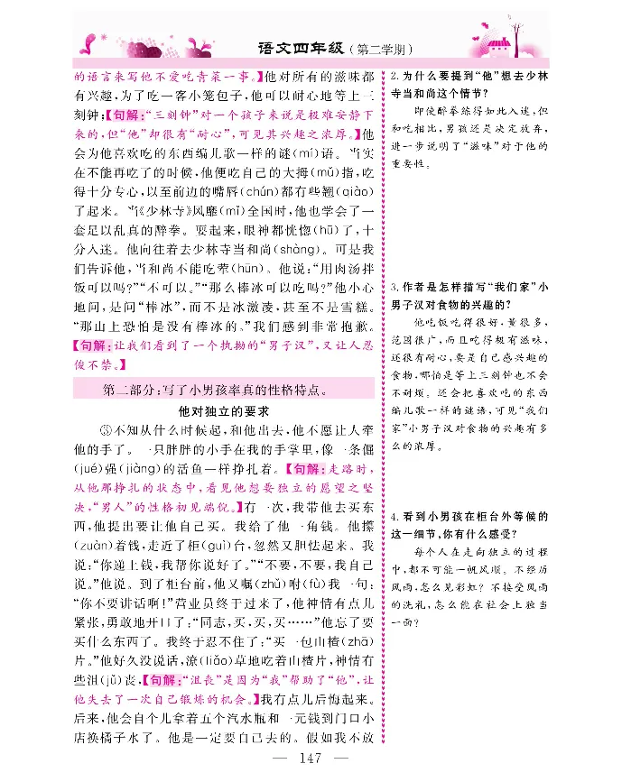 新教材完全解读语文4年级下_《教材全解》小学1-6年级_《新教材完全解读》_小学语文