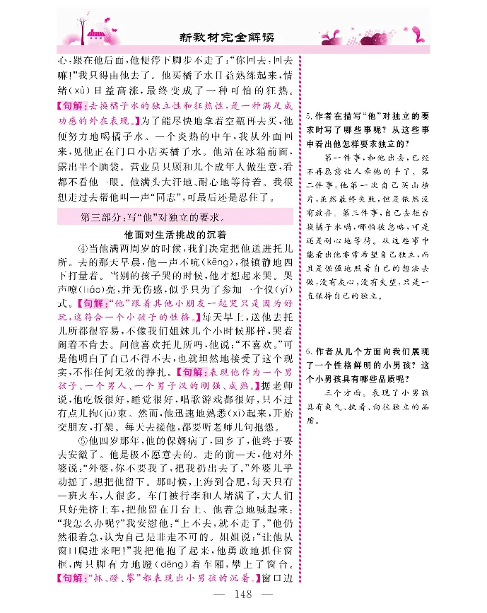 新教材完全解读语文4年级下_《教材全解》小学1-6年级_《新教材完全解读》_小学语文