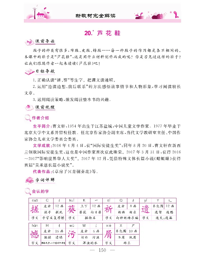 新教材完全解读语文4年级下_《教材全解》小学1-6年级_《新教材完全解读》_小学语文
