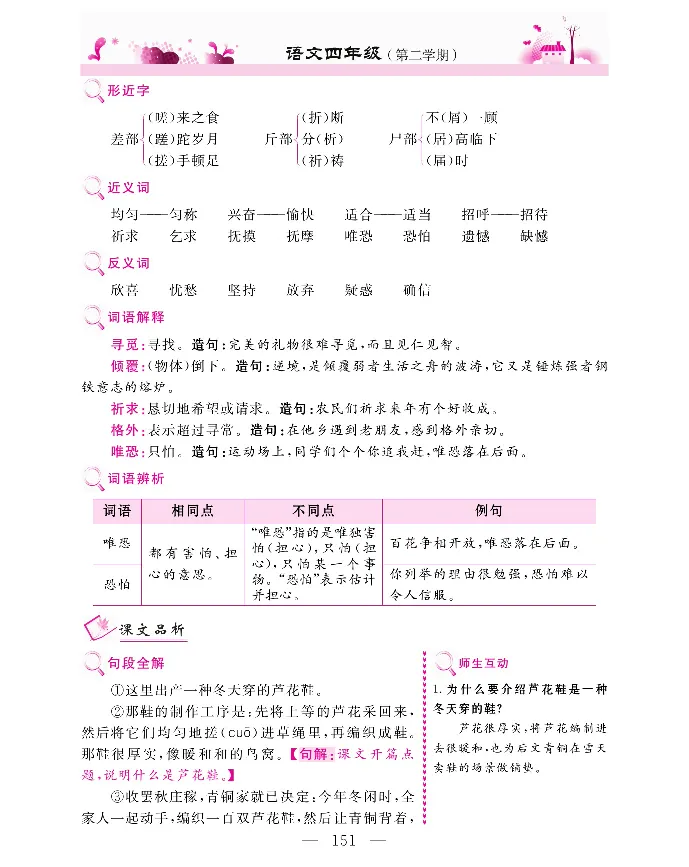 新教材完全解读语文4年级下_《教材全解》小学1-6年级_《新教材完全解读》_小学语文