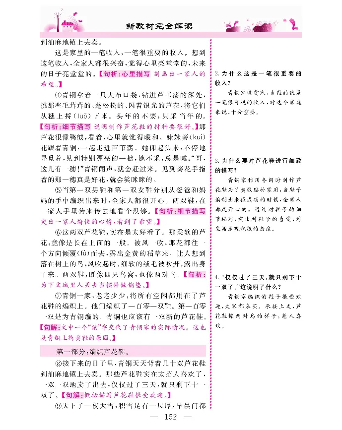新教材完全解读语文4年级下_《教材全解》小学1-6年级_《新教材完全解读》_小学语文