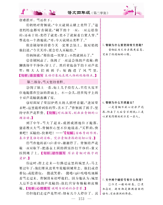 新教材完全解读语文4年级下_《教材全解》小学1-6年级_《新教材完全解读》_小学语文