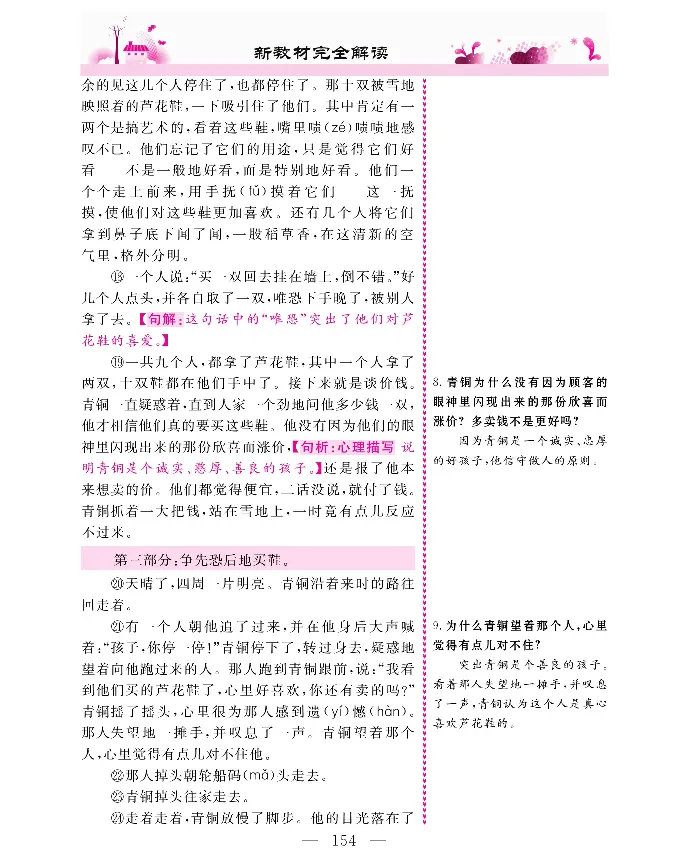 新教材完全解读语文4年级下_《教材全解》小学1-6年级_《新教材完全解读》_小学语文