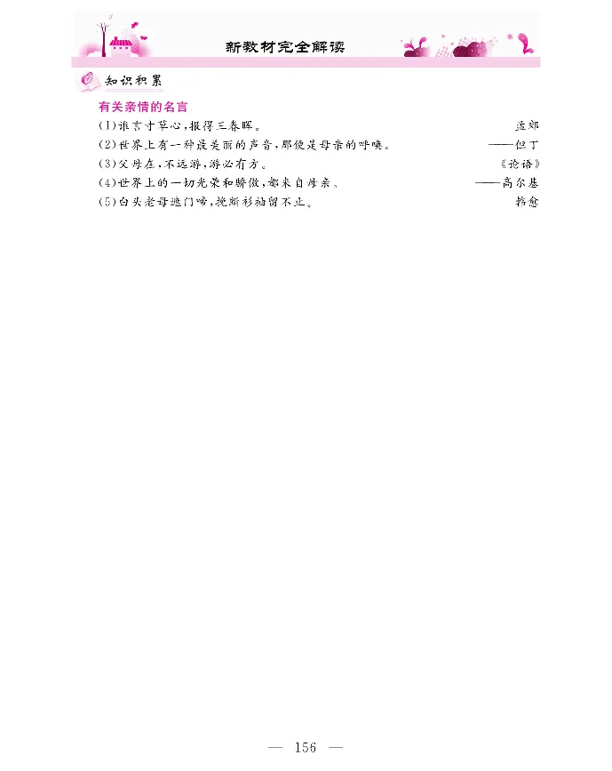新教材完全解读语文4年级下_《教材全解》小学1-6年级_《新教材完全解读》_小学语文