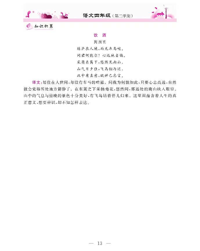 新教材完全解读语文4年级下_《教材全解》小学1-6年级_《新教材完全解读》_小学语文
