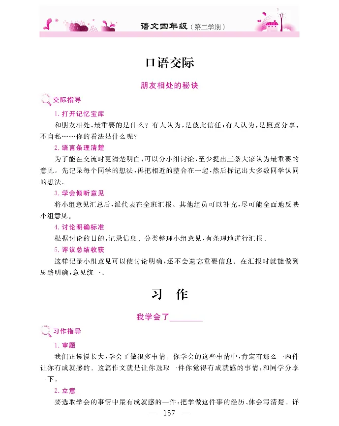 新教材完全解读语文4年级下_《教材全解》小学1-6年级_《新教材完全解读》_小学语文